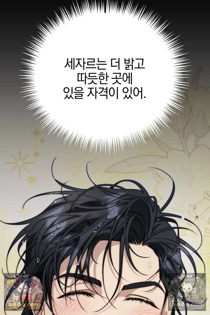 괴물 황자를 길들여버렸다 19화 82