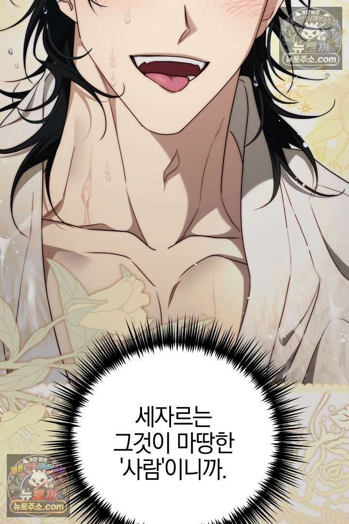 괴물 황자를 길들여버렸다 19화 83