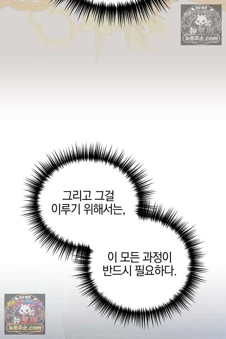 괴물 황자를 길들여버렸다 19화 84