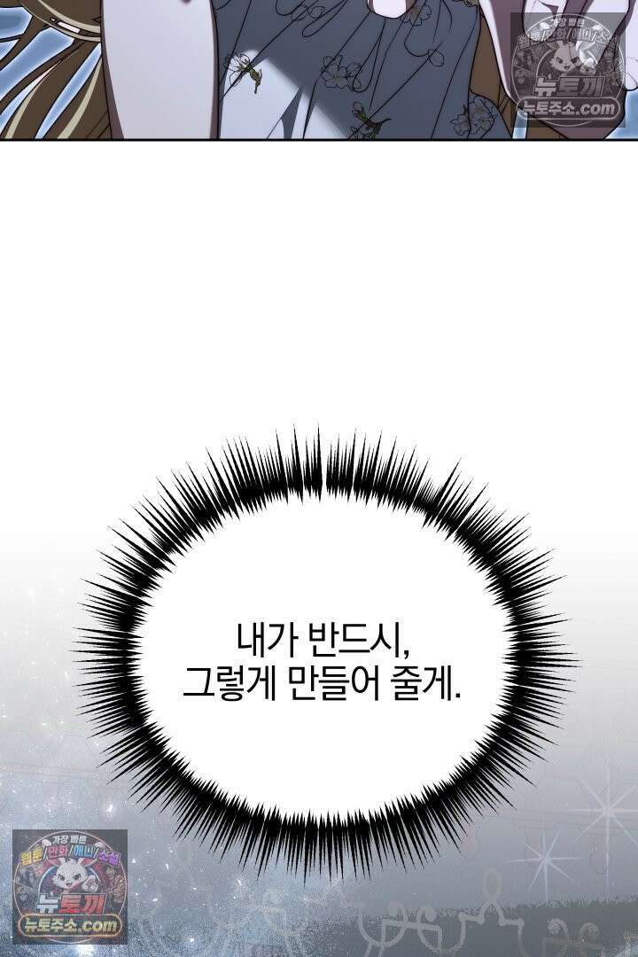 괴물 황자를 길들여버렸다 19화 86
