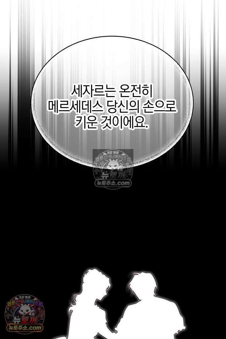 괴물 황자를 길들여버렸다 19화 91