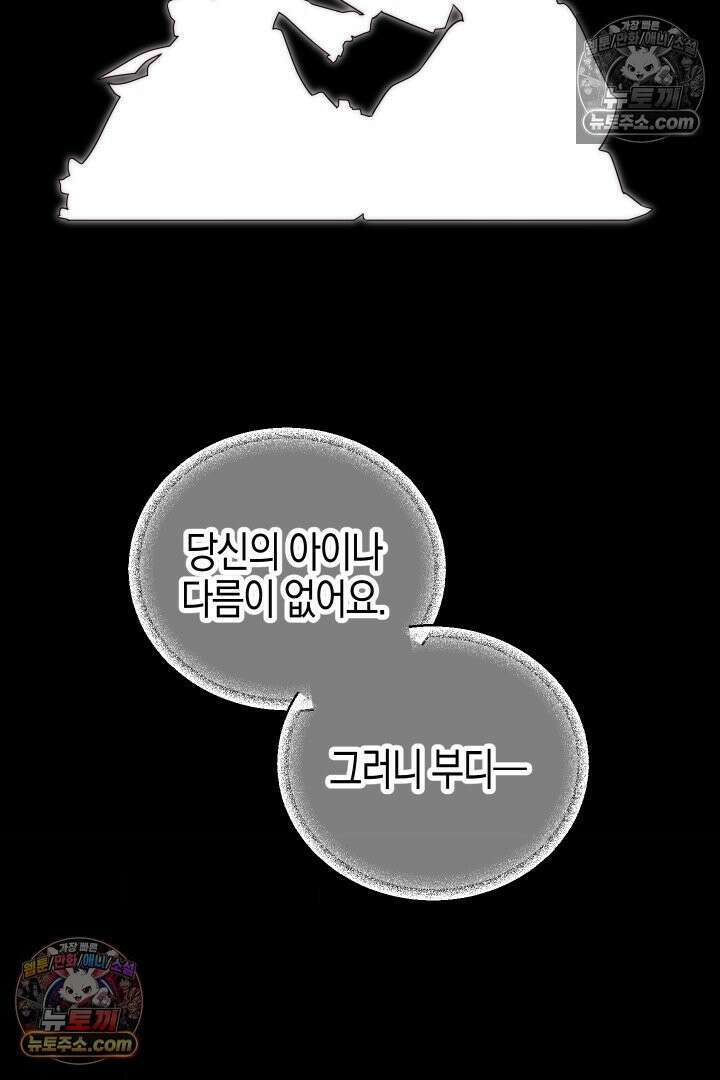 괴물 황자를 길들여버렸다 19화 92