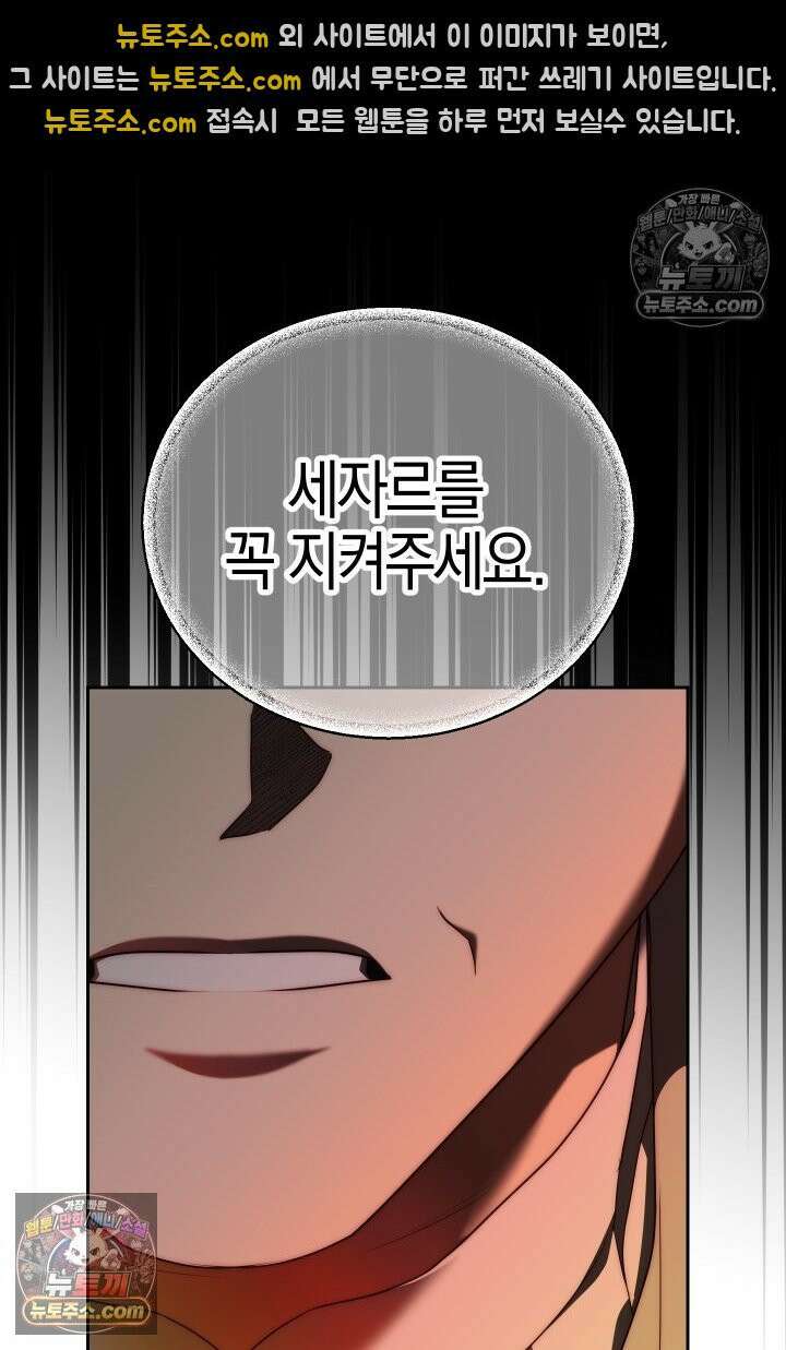 괴물 황자를 길들여버렸다 19화 93