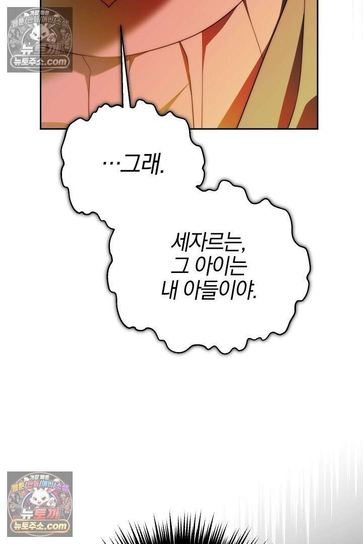 괴물 황자를 길들여버렸다 19화 94