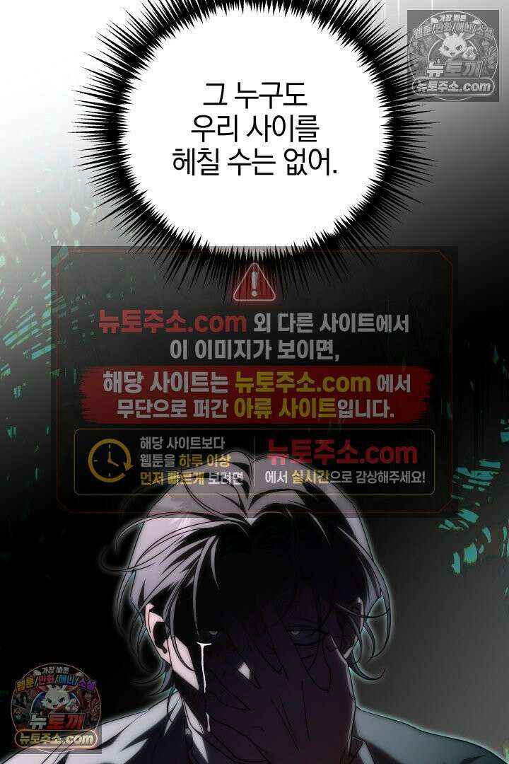 괴물 황자를 길들여버렸다 19화 95