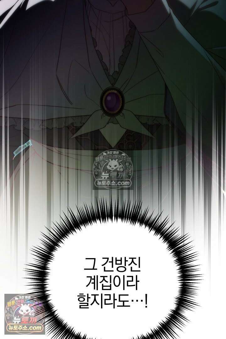 괴물 황자를 길들여버렸다 19화 96