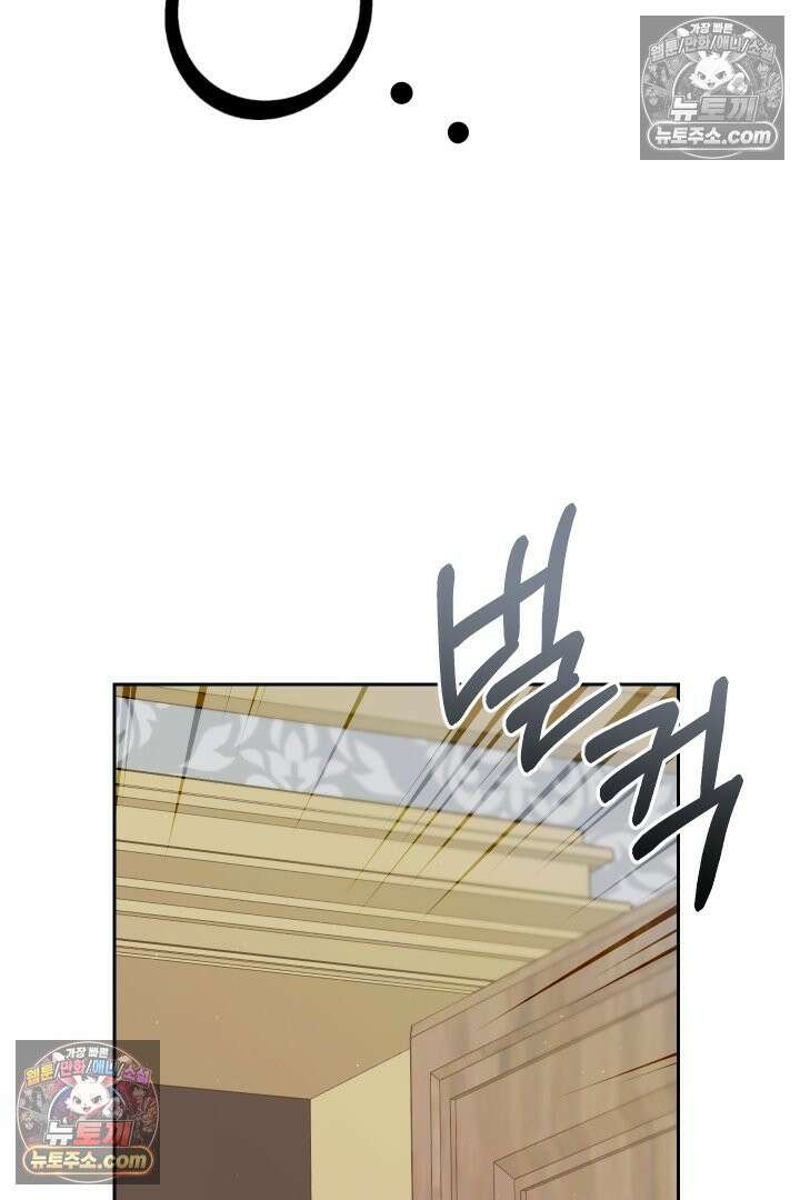 괴물 황자를 길들여버렸다 19화 99