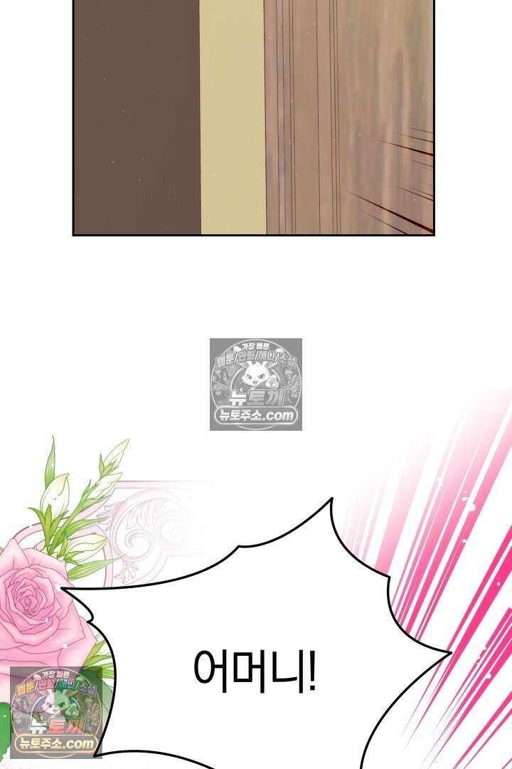 괴물 황자를 길들여버렸다 19화 100