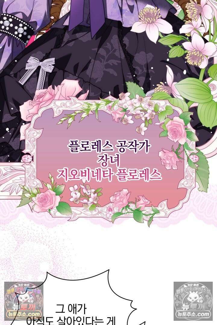 괴물 황자를 길들여버렸다 19화 102