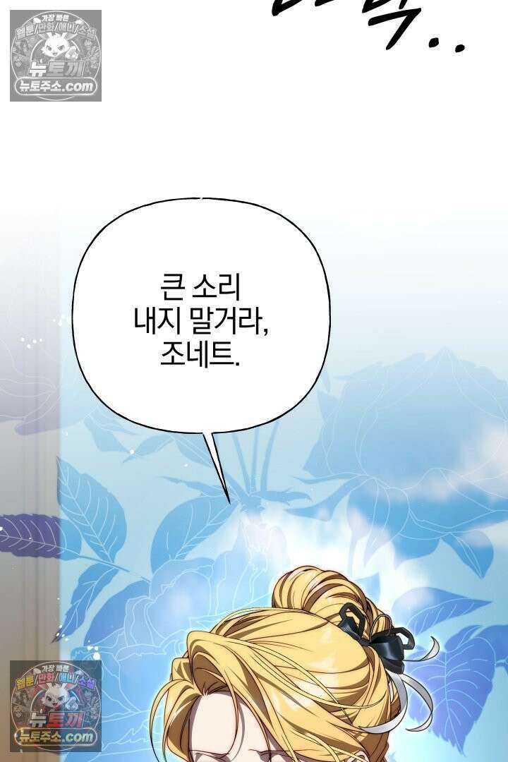 괴물 황자를 길들여버렸다 19화 104