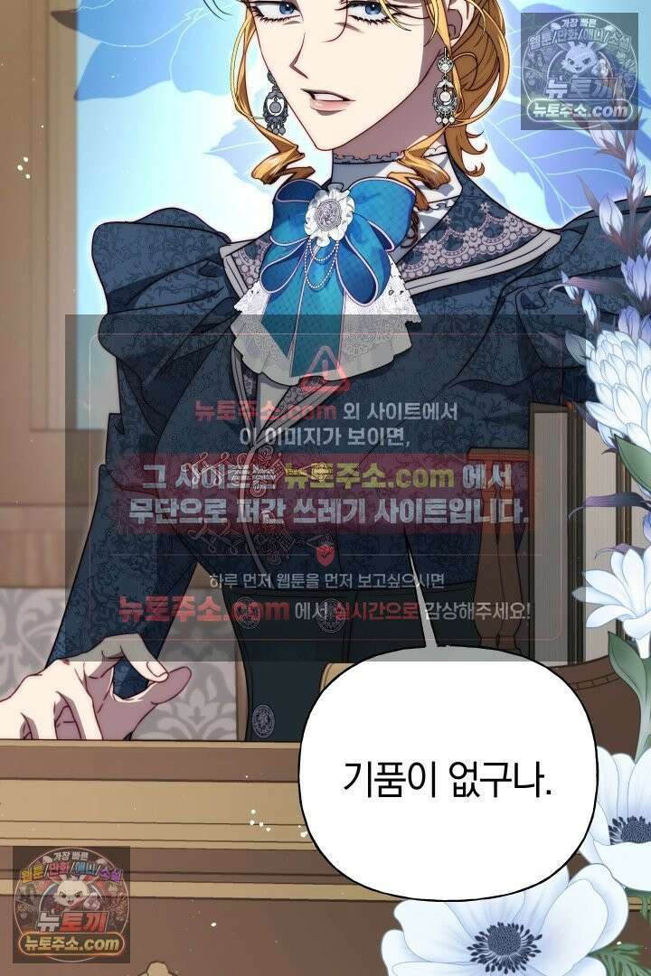 괴물 황자를 길들여버렸다 19화 105