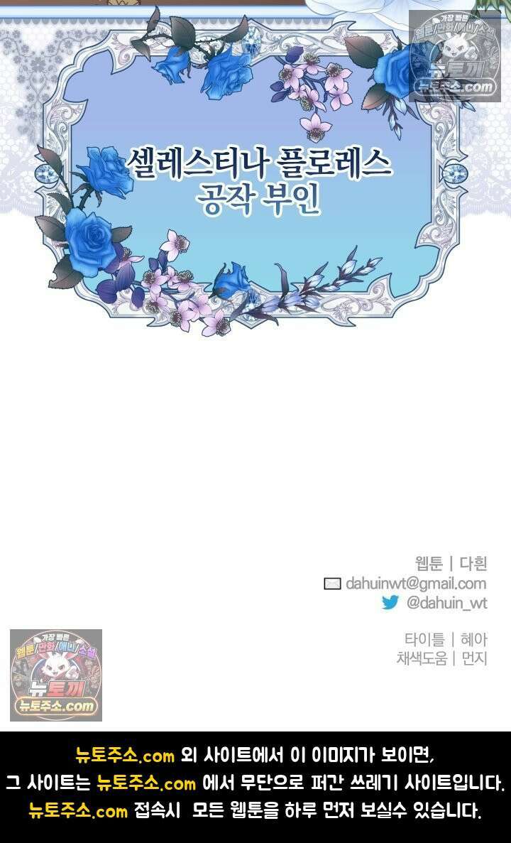 괴물 황자를 길들여버렸다 19화 106