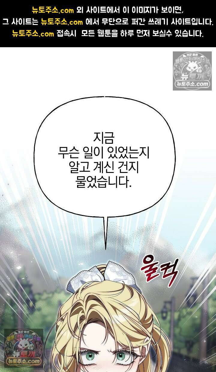 괴물 황자를 길들여버렸다 22화 1