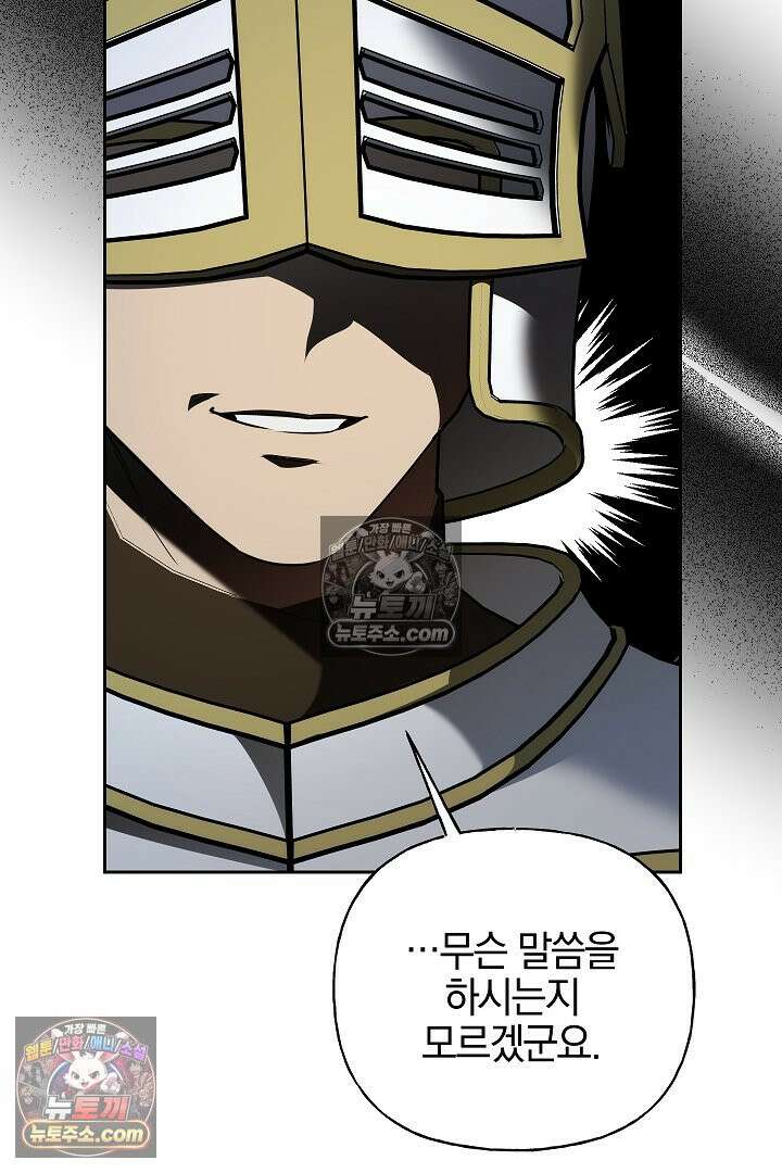 괴물 황자를 길들여버렸다 22화 3