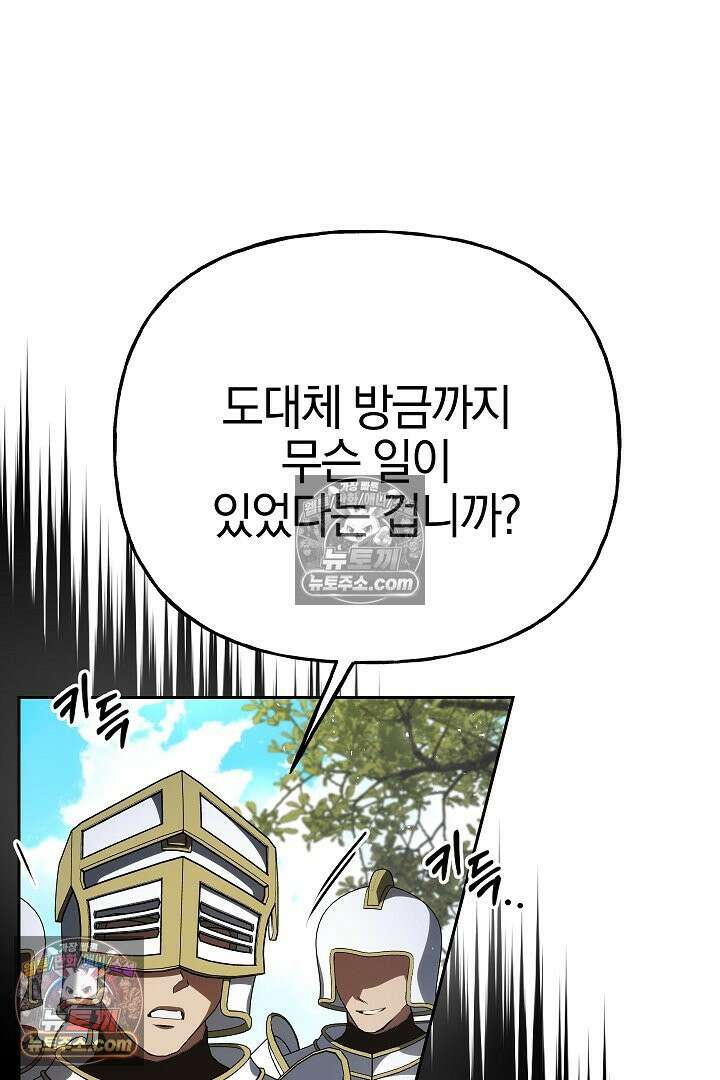 괴물 황자를 길들여버렸다 22화 4