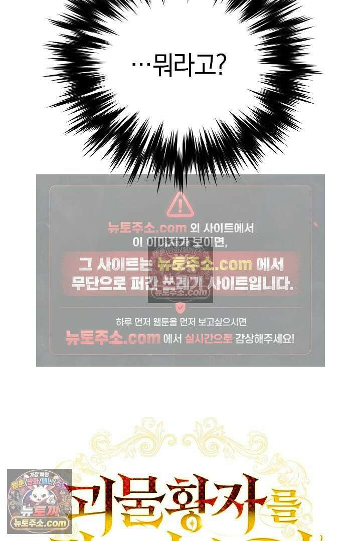 괴물 황자를 길들여버렸다 22화 6