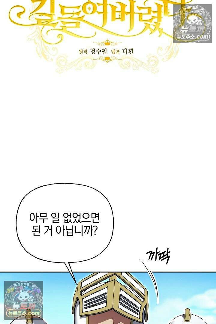 괴물 황자를 길들여버렸다 22화 7