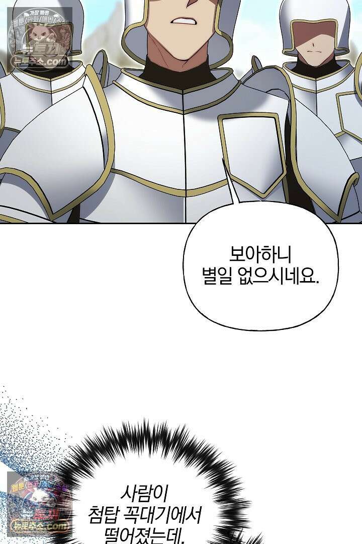 괴물 황자를 길들여버렸다 22화 8
