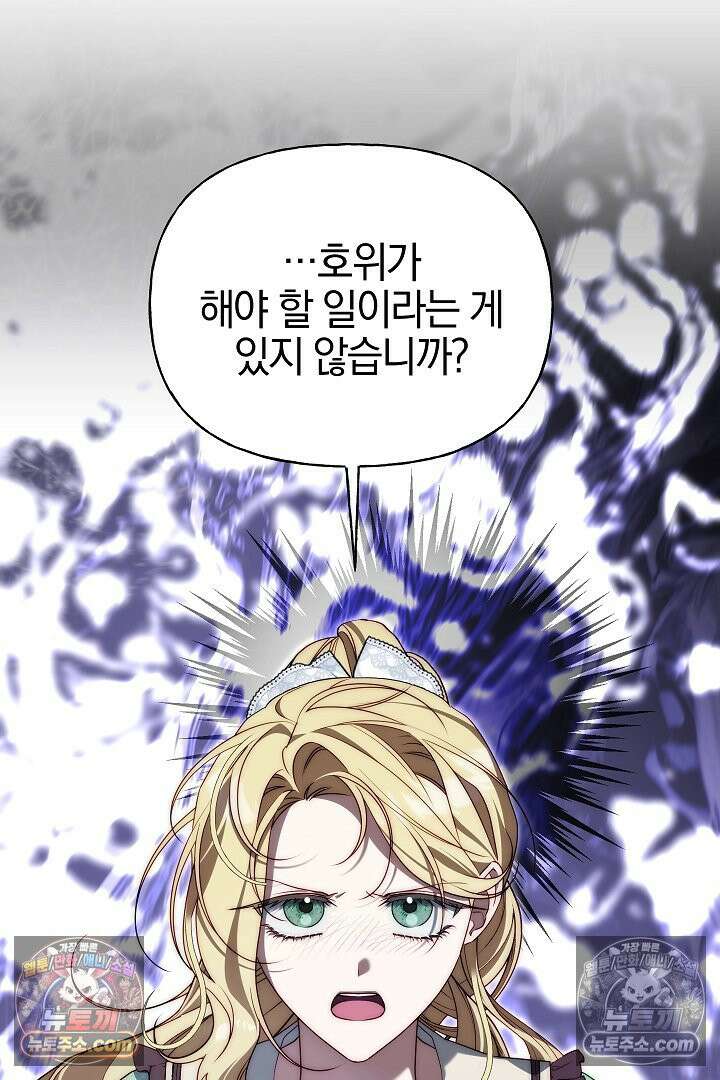 괴물 황자를 길들여버렸다 22화 10