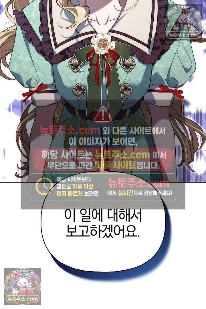 괴물 황자를 길들여버렸다 22화 11