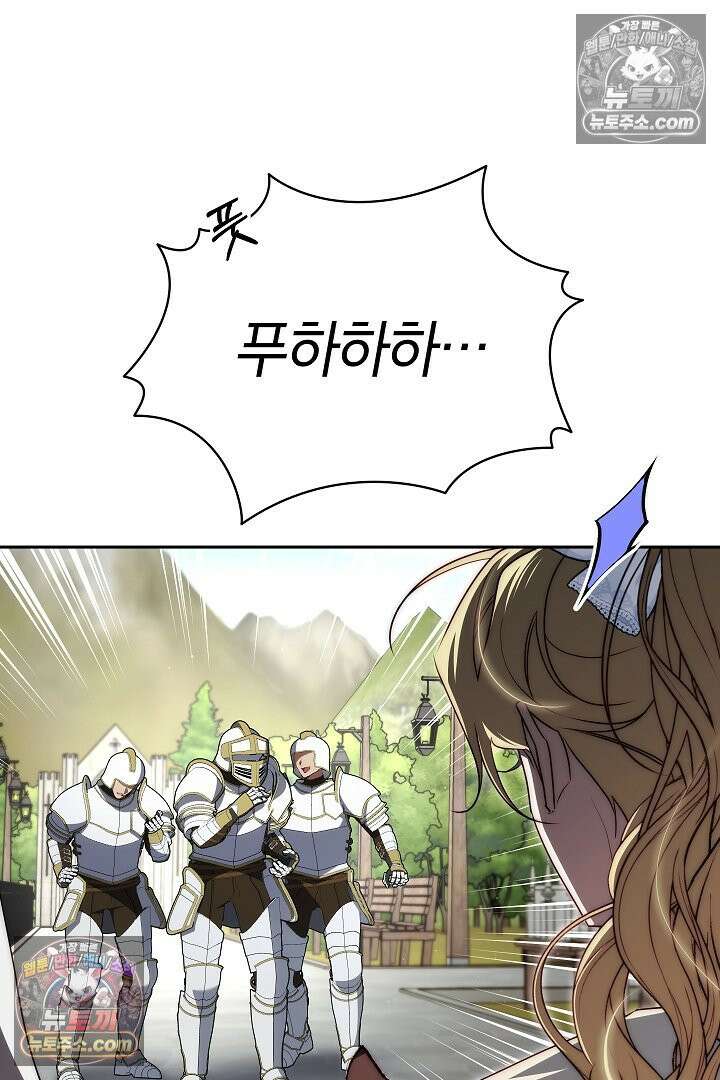 괴물 황자를 길들여버렸다 22화 12