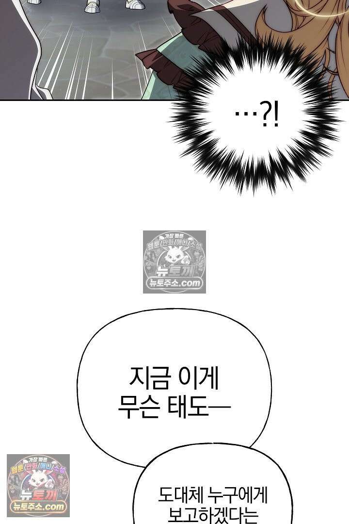 괴물 황자를 길들여버렸다 22화 13