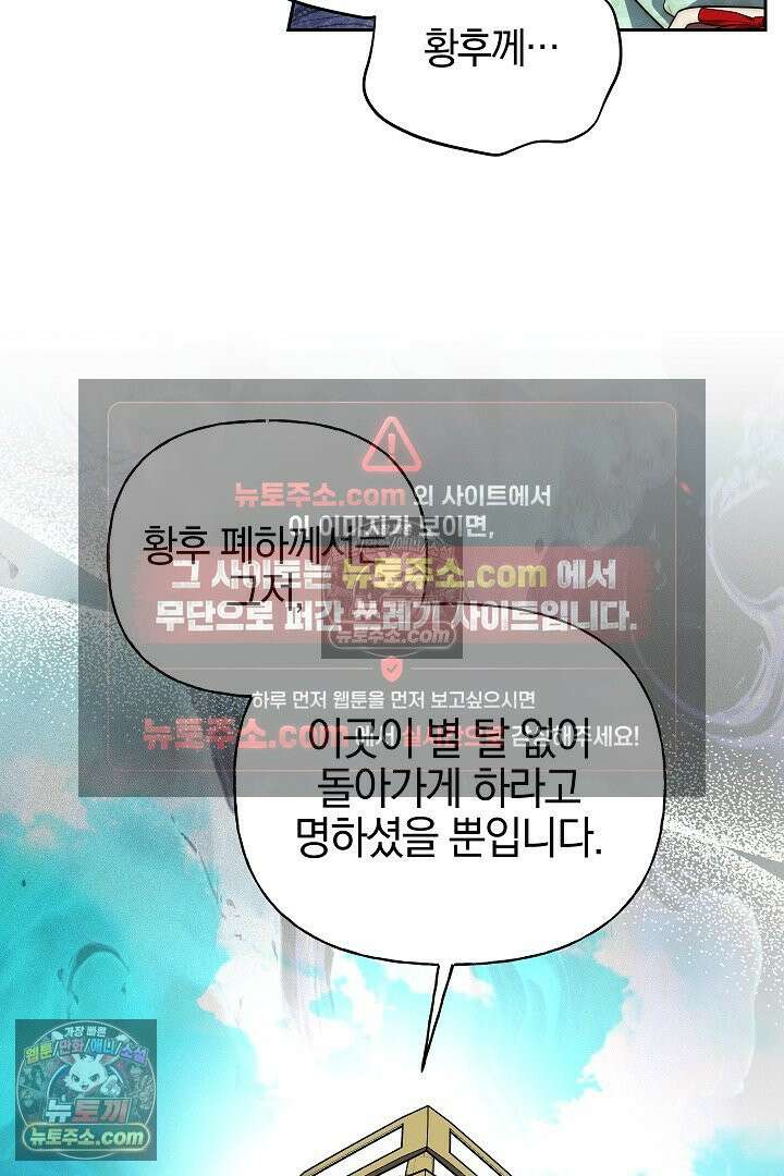 괴물 황자를 길들여버렸다 22화 15