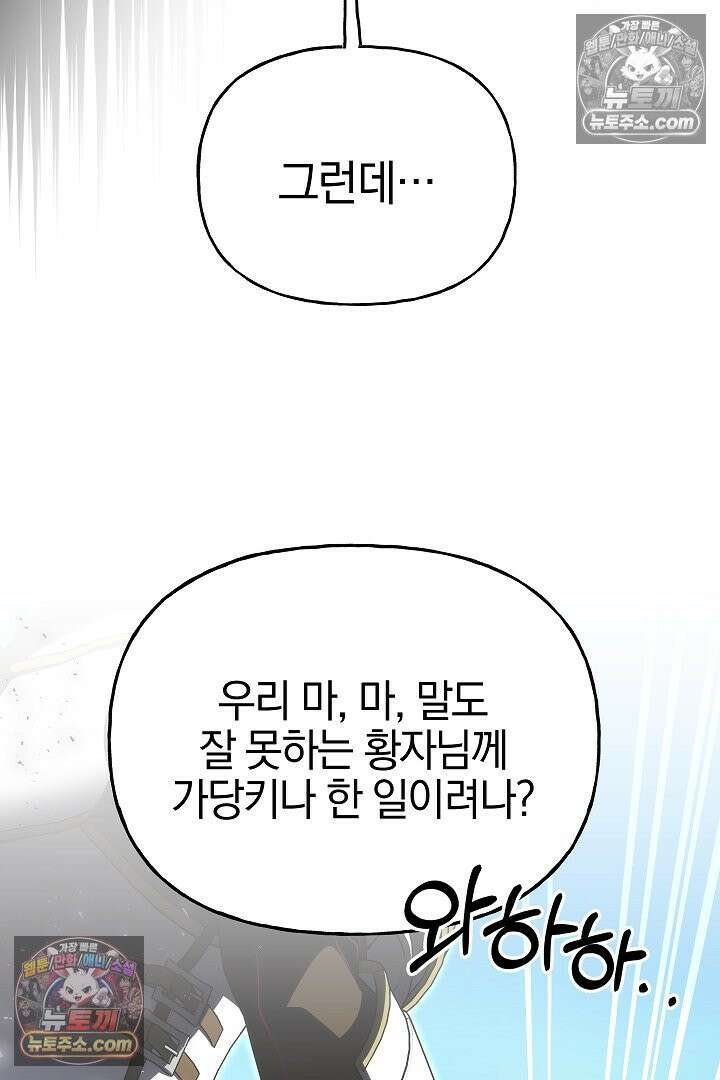 괴물 황자를 길들여버렸다 22화 18