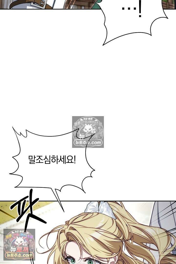 괴물 황자를 길들여버렸다 22화 20