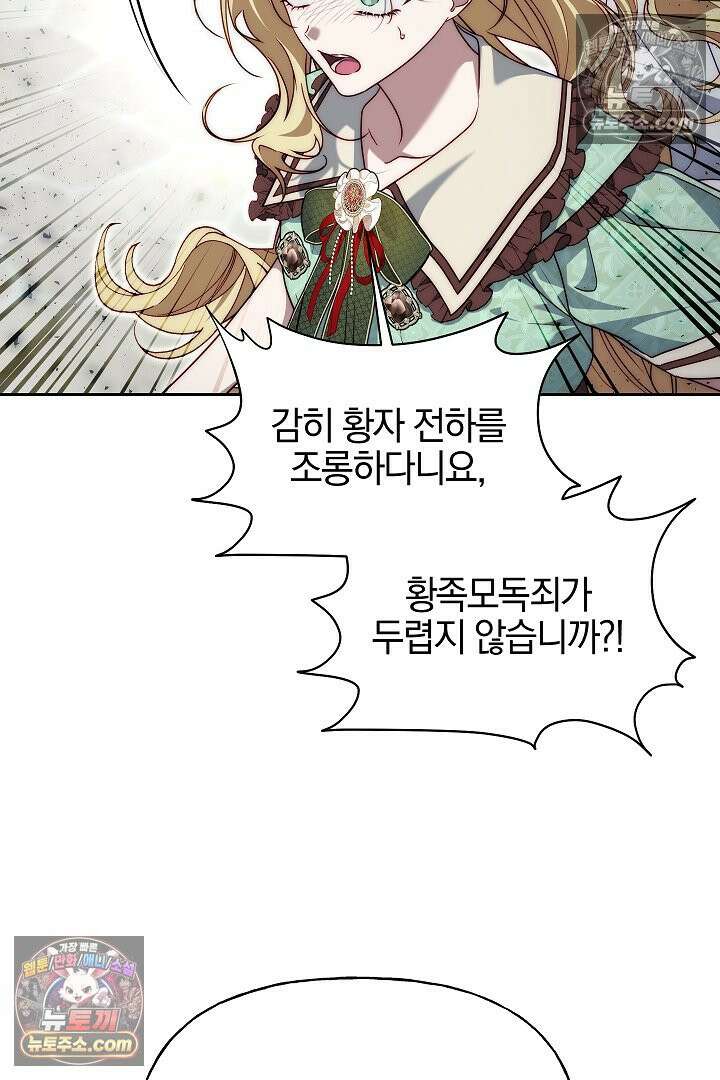 괴물 황자를 길들여버렸다 22화 21