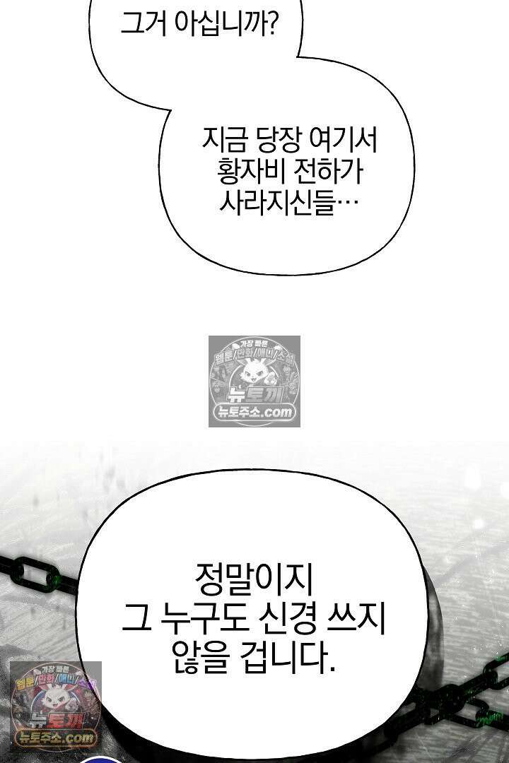 괴물 황자를 길들여버렸다 22화 23