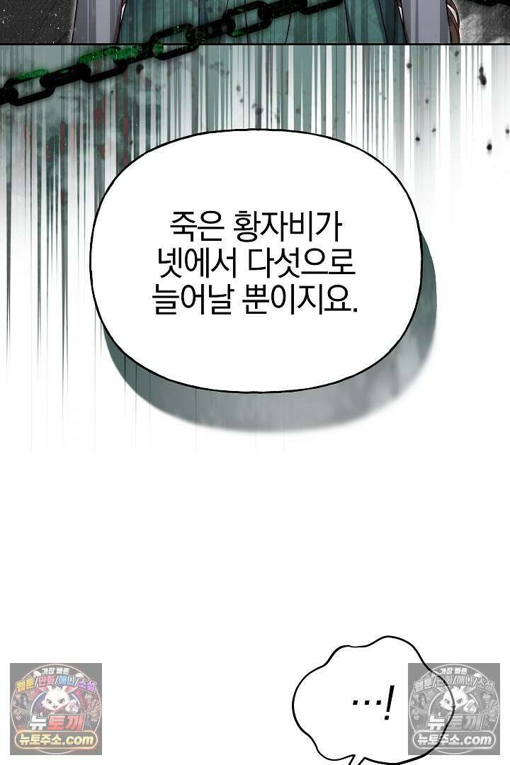 괴물 황자를 길들여버렸다 22화 25