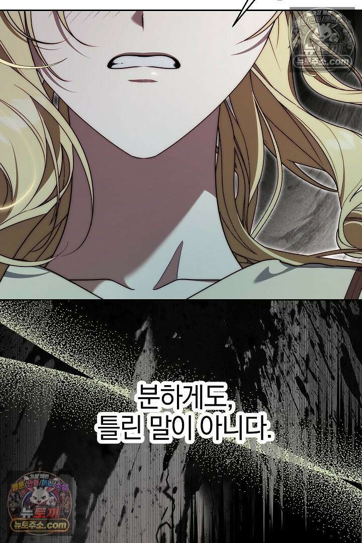 괴물 황자를 길들여버렸다 22화 26