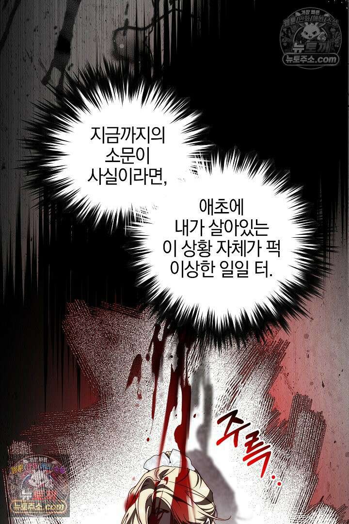 괴물 황자를 길들여버렸다 22화 27