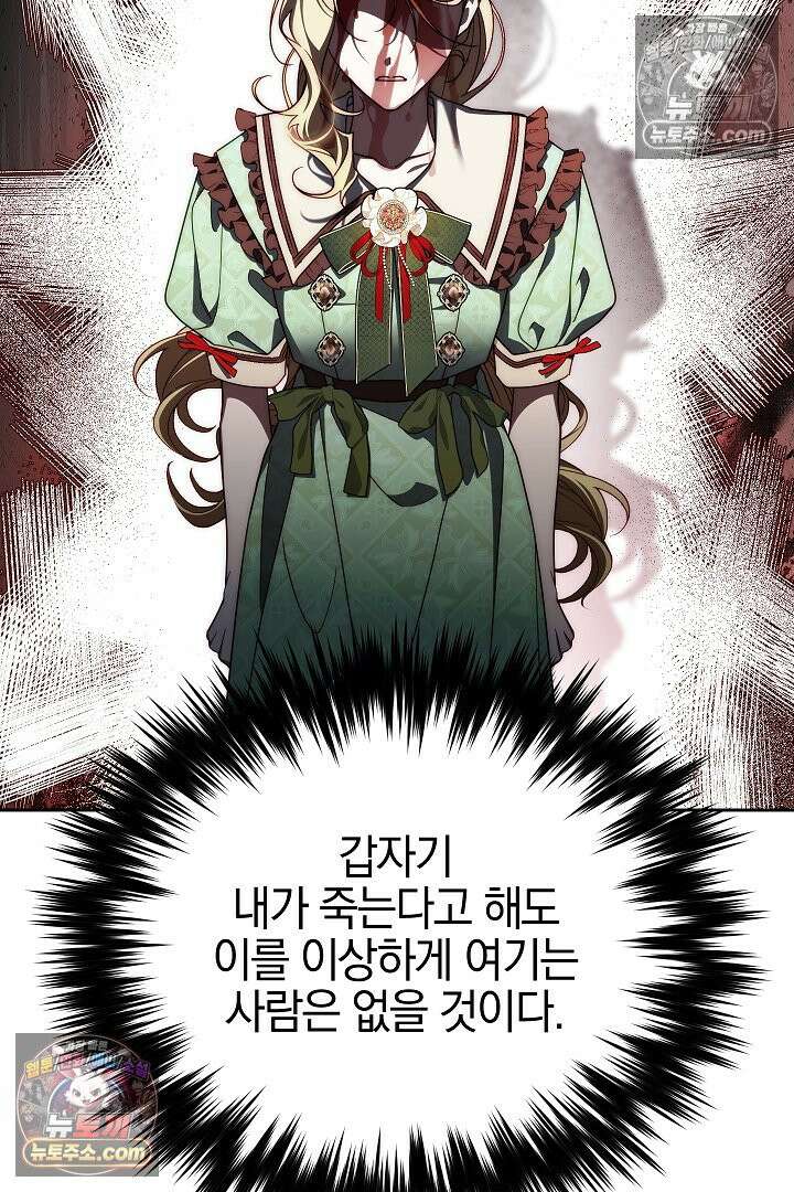 괴물 황자를 길들여버렸다 22화 28