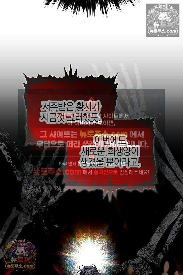 괴물 황자를 길들여버렸다 22화 29