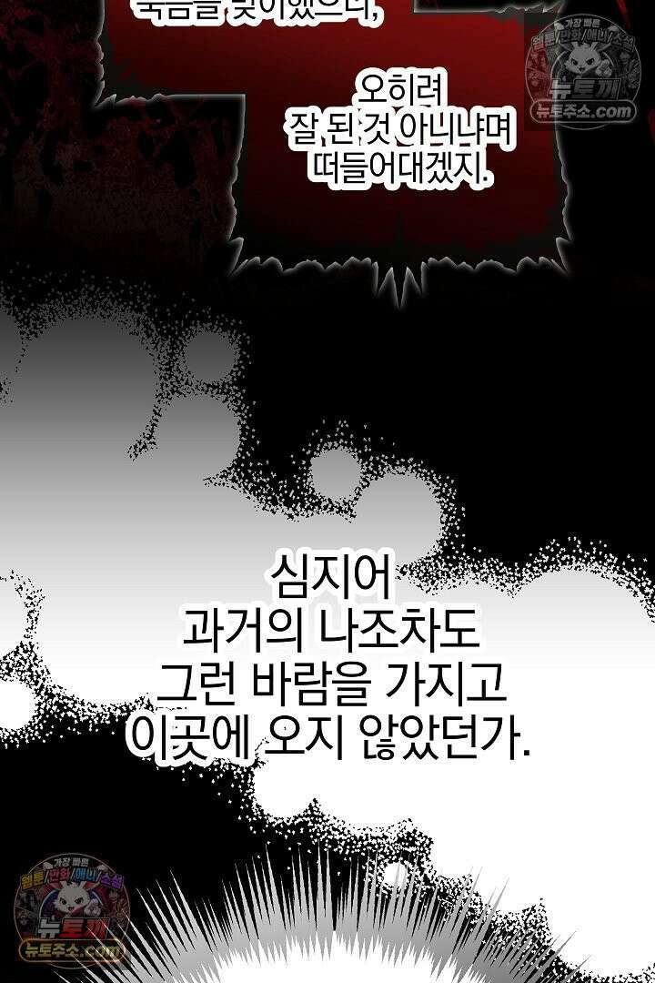 괴물 황자를 길들여버렸다 22화 31