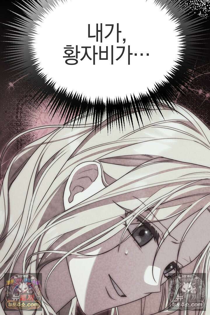 괴물 황자를 길들여버렸다 22화 32