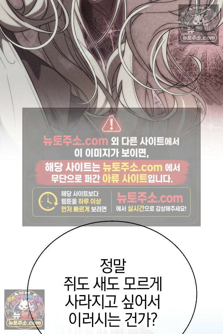 괴물 황자를 길들여버렸다 22화 33