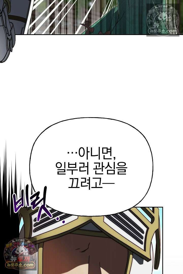 괴물 황자를 길들여버렸다 22화 35
