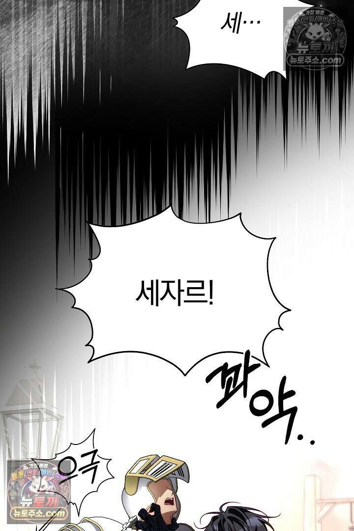 괴물 황자를 길들여버렸다 22화 39