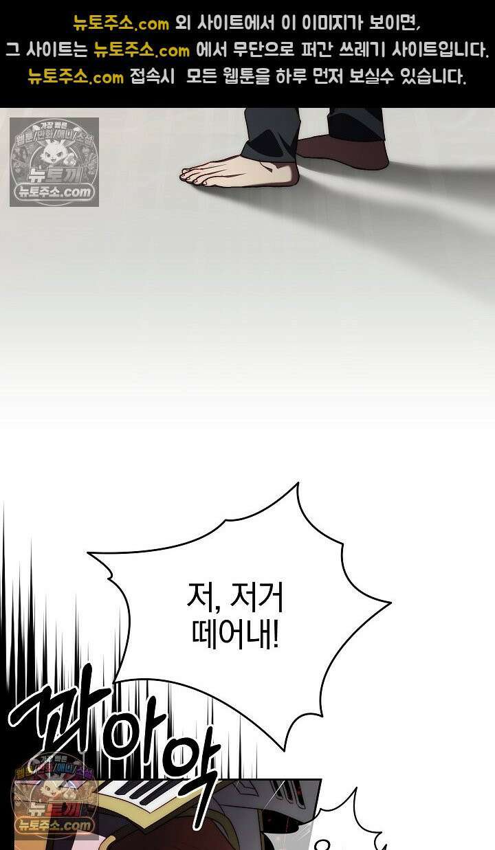 괴물 황자를 길들여버렸다 22화 41