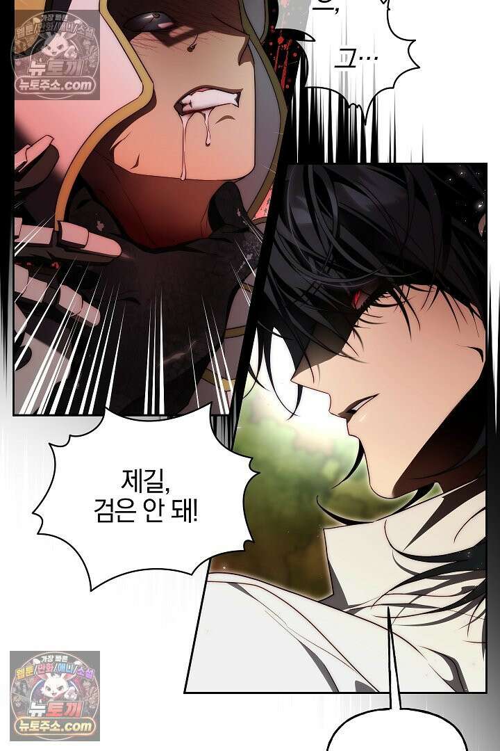 괴물 황자를 길들여버렸다 22화 42