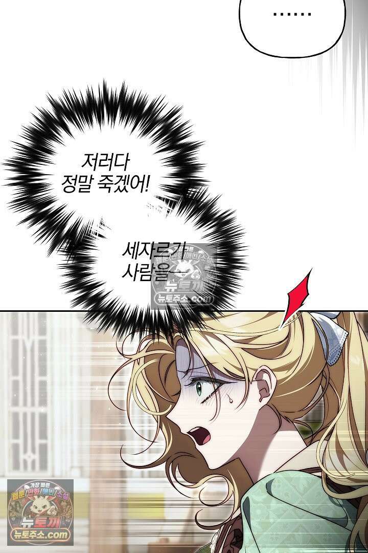 괴물 황자를 길들여버렸다 22화 43