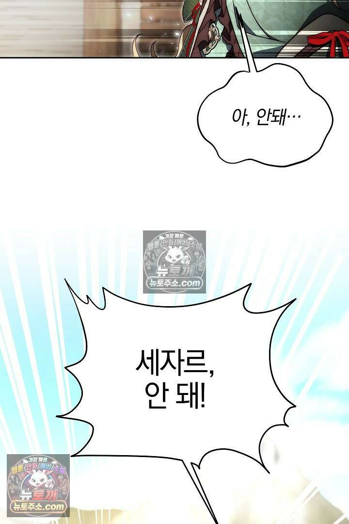 괴물 황자를 길들여버렸다 22화 44