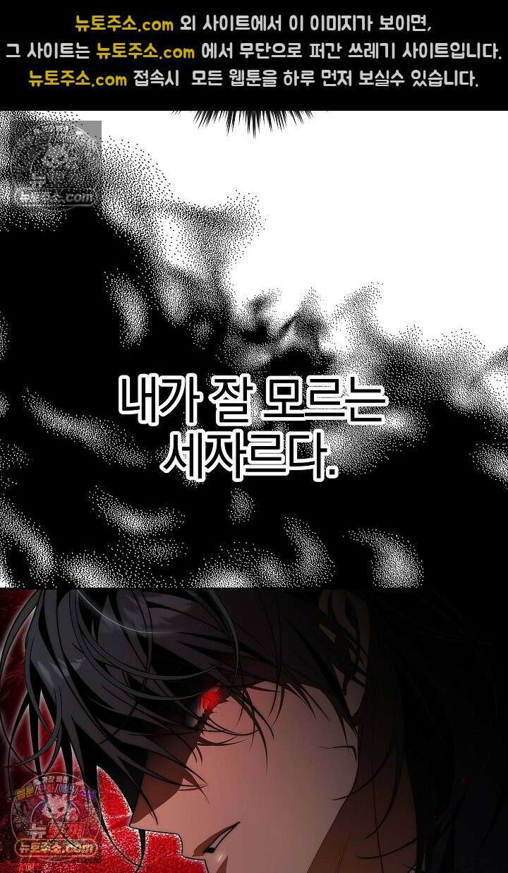 괴물 황자를 길들여버렸다 22화 49