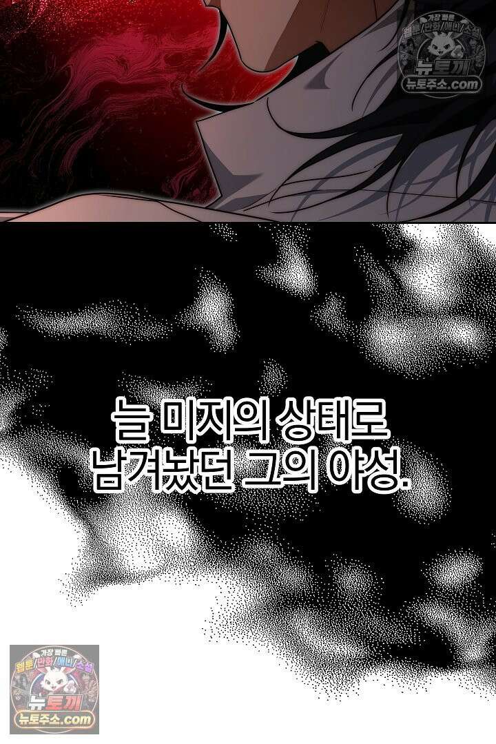 괴물 황자를 길들여버렸다 22화 50