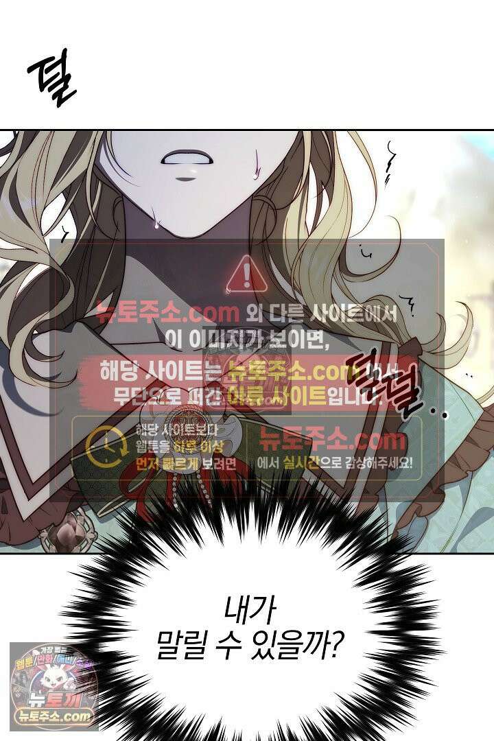 괴물 황자를 길들여버렸다 22화 51