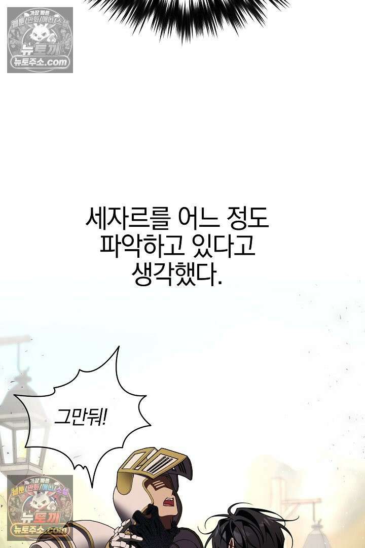 괴물 황자를 길들여버렸다 22화 52