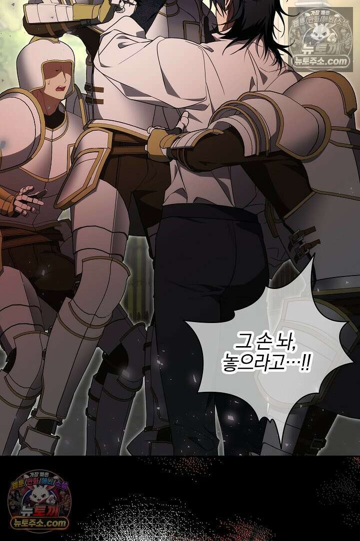 괴물 황자를 길들여버렸다 22화 53
